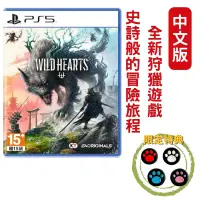 在飛比找PChome24h購物優惠-PS5 狂野之心 Wild Hearts 全新狩獵遊戲 中文