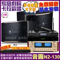 在飛比找PChome24h購物優惠-音圓 歡唱劇院超值組合 N2-130+JBL Pasion 