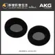 【醉音影音生活】奧地利 AKG K702/K701/K601/K712/K612 原廠替換耳罩/耳墊/海綿.台灣公司貨