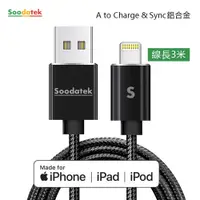 在飛比找松果購物優惠-Soodatek USB2.0 A TO lightning