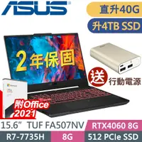 在飛比找PChome24h購物優惠-ASUS FA507NV-0032B7735H 灰 (R7-