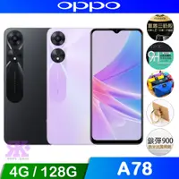 在飛比找PChome24h購物優惠-OPPO A78 5G (4+128G) 閃耀黑