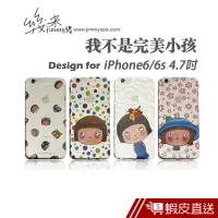 在飛比找蝦皮商城優惠-幾米授權 我不是完美小孩 iPhone6/6s 4.7吋 藍