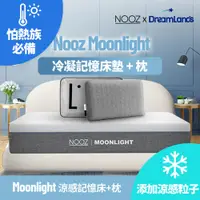 在飛比找蝦皮商城優惠-Nooz Moonlight記憶床+枕【怕熱者必備】｜20c