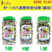 在飛比找樂天市場購物網優惠-☆PRO毛孩王☆BONE PLUS 六星雙效潔牙棒 (薄荷)