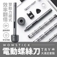 在飛比找PChome24h購物優惠-小米有品 WOWSTICK 鋰電精密螺絲刀TRY 1F+大滿