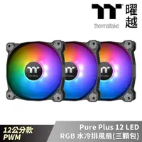 在飛比找momo購物網優惠-【Thermaltake 曜越】Pure Plus 12 L