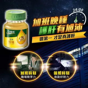 白蘭氏 旭沛人蔘蜆精 6入裝 60ml/瓶 原廠直營 蜆精補力 人參補氣 補氣補精力 現貨  蝦皮直送