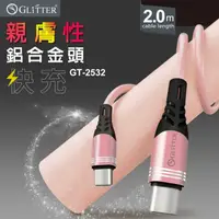 在飛比找有閑購物優惠-【宇堂/篆楷/GLITTER】手機充電線 快速充電線 快充短