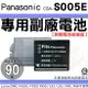 【小咖龍】 Panasonic CGA S005E 副廠電池 鋰電池 防爆電池 Lumix DMC FX3 FX8 FX9 FX01 FX07 FX10 FX12 FX50 FX100 FX150 FS1 FS2 LX1 LX2 LX9 LX3 電池