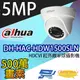 昌運監視器 大華 DH-HAC-HDW1500SLN 500萬畫素 HDCVI 紅外線半球攝影機 (10折)