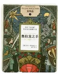 在飛比找Yahoo!奇摩拍賣優惠-9787550228801-安珀誌 4：奧伯龍之手(簡體書)