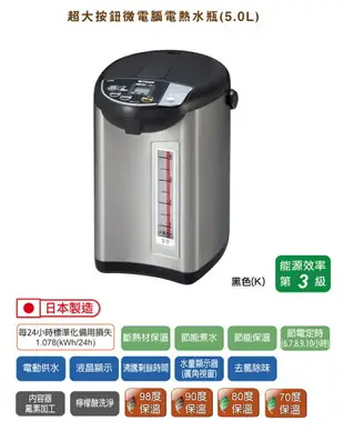 【 TIGER虎牌】日本製 5L超大按鈕電熱水瓶(PDU-A50R)【全館免運】