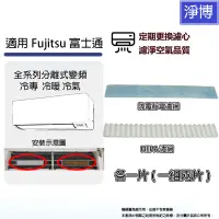 在飛比找蝦皮商城優惠-適用Fujitsu富士通全系列分離式變頻 冷專 冷暖 空調 