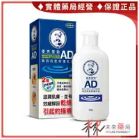 在飛比找蝦皮購物優惠-【曼秀雷敦】曼秀雷敦 AD 修復乳液 120g【未來藥局】