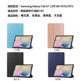 【JHS】Samsung Galaxy Tab S7 SM-T870 / SM-T875 11吋 平板保護皮套 保護殼