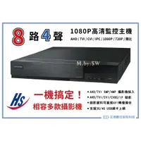 在飛比找蝦皮購物優惠-『熱銷DVR』昇銳HI SHARP-8CH 1080P高清監