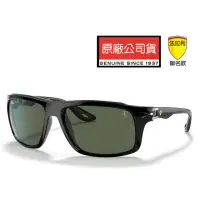 在飛比找momo購物網優惠-【RayBan 雷朋】限量法拉利聯名款 包覆設計太陽眼鏡 R