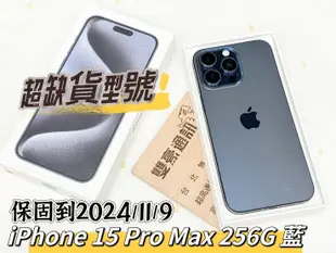 iPhone 15 Pro Max 256G 藍 電池100%保固到2024/11/9 有盒裝有配件