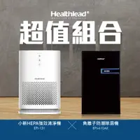 在飛比找蝦皮商城優惠-【雙機優惠】Healthlead 負離子清淨防潮除濕機 (全