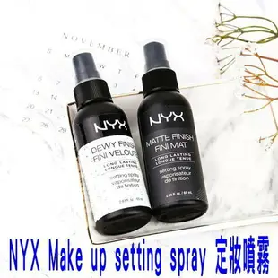 美國彩妝 NYX Make up setting spray 定妝噴霧持久 底妝美顏 控油 珠光不脫妝 嫩白 美肌 裸妝