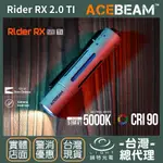 【錸特光電】ACEBEAM RIDER RX 2.0 TI 鈦合金 700流明 CRI90 EDC AA手電筒 解壓