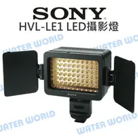 在飛比找樂天市場購物網優惠-SONY HVL-LE1 LED 攝影燈 補光燈 可調亮度/