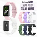 【魔比歐】三星手環 矽膠錶帶 GALAXY FIT3 專用