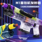 🈣 M1 發射器 麵包機 彈跳彈匣 短彈 軟彈 安全玩具 改裝 配件 NERF 安全玩具 狙擊