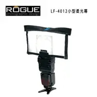 在飛比找Yahoo!奇摩拍賣優惠-【EC數位】美國 Rogue LF-4012 小型柔光幕 柔