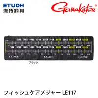 在飛比找蝦皮商城優惠-GAMAKATSU LUXXE LE-117 130cm [