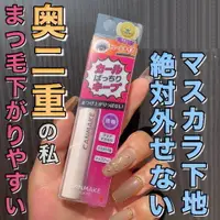 在飛比找蝦皮購物優惠-現貨🎉日本 CANMAKE 睫毛復活液 睫毛膏 睫毛打底膏 
