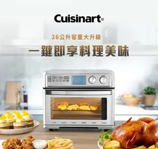 【Cuisinart 美膳雅】26L大容量數位氣炸烤箱(TOA-95TW) 送不沾煎鍋