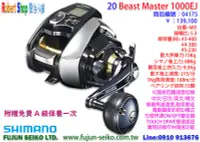 在飛比找Yahoo!奇摩拍賣優惠-【羅伯小舖】電動捲線器 Shimano 20`Beast M