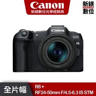 Canon EOS R8 (RF24-50mm f/4.5-6.3 IS STM) 全片幅無反光鏡相機 台灣佳能公司貨