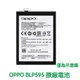 【$299免運】送4大好禮【含稅發票】OPPO 歐珀 BLP595 R7 原廠電池【送工具+電池膠+防水膠】