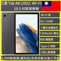 在飛比找蝦皮購物優惠-三星Galaxy Tab A8 10.5吋A級福利品(3G/