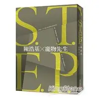 在飛比找蝦皮商城優惠-S.T.E.P. 【金石堂】