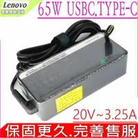 在飛比找樂天市場購物網優惠-LENOVO 65W USBC 適用 充電器-聯想 20V/