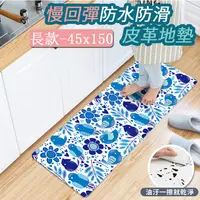 在飛比找PChome24h購物優惠-【半島良品】 防水防滑PVC皮革地墊45*150-BLUE鳥