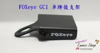 在飛比找蝦皮購物優惠-♥♥尤妮絲小舖♥♥  Foxeye GC1 行車記錄器 車牌