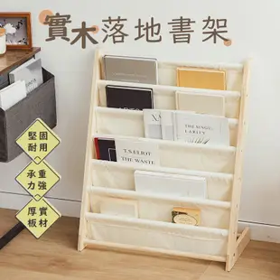 實木落地書架 雜誌架 書架 書報架 書報雜誌架 日系 簡約 書報架落地 雜誌架落地 書報收納 層架 置物架【A255】