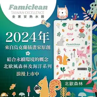 在飛比找全國電子優惠-[Famiclean全家安] 全家安即熱式燃氣熱水器限量款-