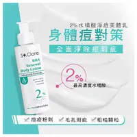 在飛比找小三美日平價美妝優惠-St.Clare 聖克萊爾~2%水楊酸淨痘美體乳(100ml