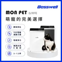 在飛比找蝦皮購物優惠-【BOSSWELL博士韋爾】Mon Pet 除臭零耗材清淨機