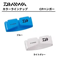 在飛比找蝦皮購物優惠-（拓源釣具）DAIWA CP HANGER 毛巾架 冰箱便利