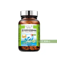 在飛比找松果購物優惠-台鹽生技 活力DHA魚油軟膠囊(90錠/瓶)x1 (8.3折