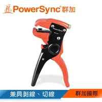 在飛比找momo購物網優惠-【PowerSync 群加】鴨嘴型自動剝線鉗(WAA-001