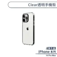 在飛比找蝦皮商城優惠-【犀牛盾】iPhone 14 Pro Max Clear透明