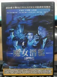 在飛比找Yahoo!奇摩拍賣優惠-挖寶二手片-M01-078-正版DVD-日片【魔女潛艦 便利